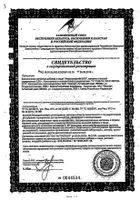 Атероклефит Био Эвалар капсулы 60шт: миниатюра сертификата №8