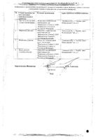 Зифлукорт таблетки 0,1мг 20шт №2: миниатюра сертификата