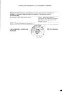 Прополис мазь для наружного применения гомеопатическая туба 30г №2: миниатюра сертификата №15