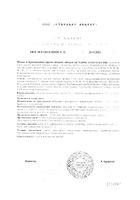 Бифистим таблетки жевательные 2г 10шт №2: миниатюра сертификата №39