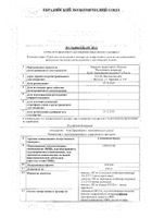 Габапентин Канон капсулы 300мг 100шт: миниатюра сертификата №7