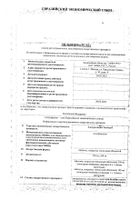 Азитромицин Экомед таблетки п/о плен. 500мг 3шт: миниатюра сертификата №65