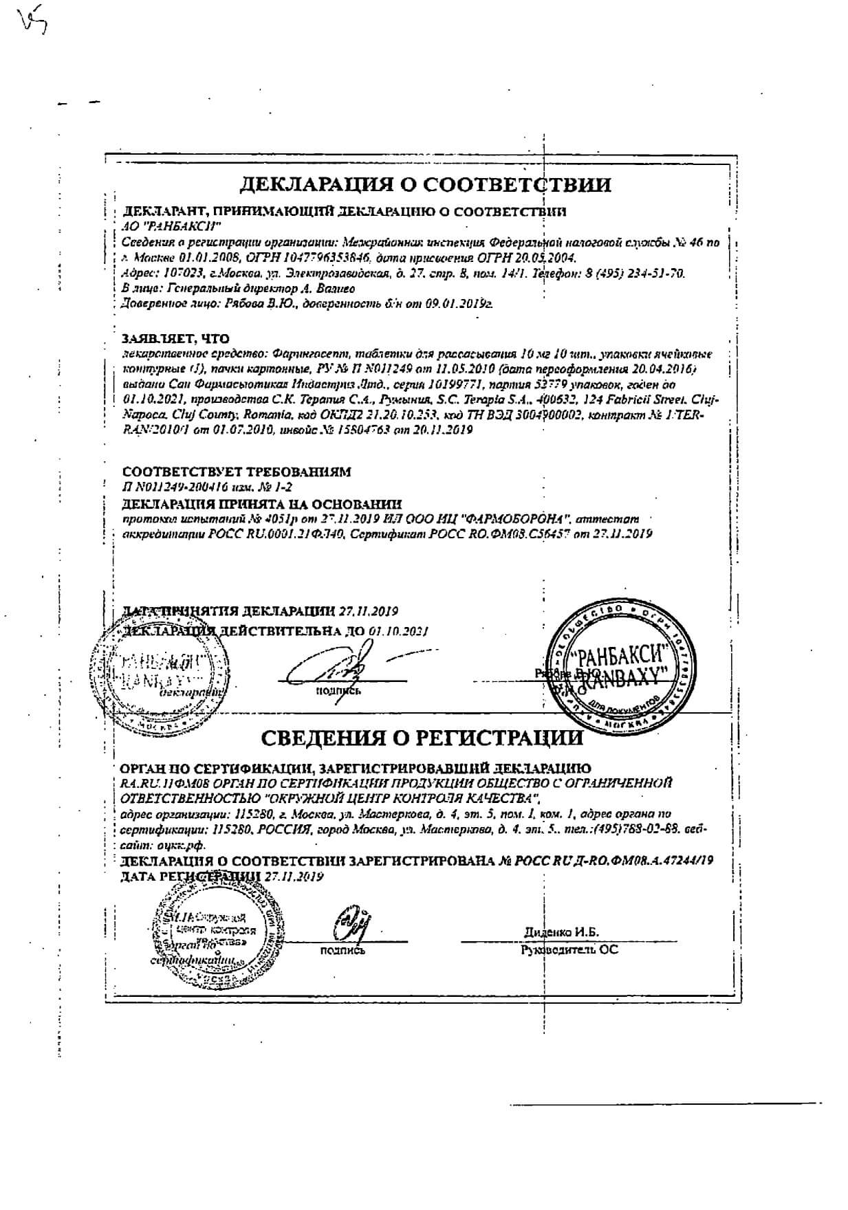 Фарингосепт Таблетки Для Рассасывания 10мг 10шт Купить Лекарство.