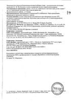 ВитаМишки Био+ пребиотик пастилки жевательные 2,5г 30шт №6: миниатюра сертификата №18