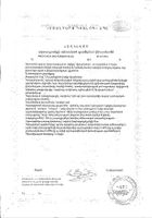ВитаФерр Экспресс стик-пакет 1,8г 20шт №4: миниатюра сертификата №4