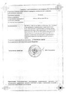 Новокаин раствор для инф. 0,25% 100мл №2: миниатюра сертификата №43