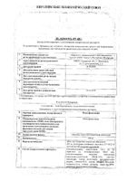 Моксифлоксацин таблетки п/о плен. 400мг 5шт: миниатюра сертификата №29