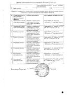 Нооцил раствор для приема внутрь 100мг/мл 10мл 10шт №2: миниатюра сертификата №4