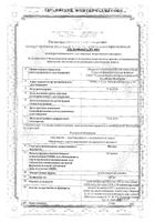 Ихтиол суппозитории ректальные 200мг 10шт: миниатюра сертификата №37