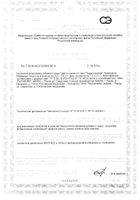 Ромашки цветки Подмосковная Кулясово и Мамадыш фильтр-пакет 1,5г 20шт: миниатюра сертификата №9