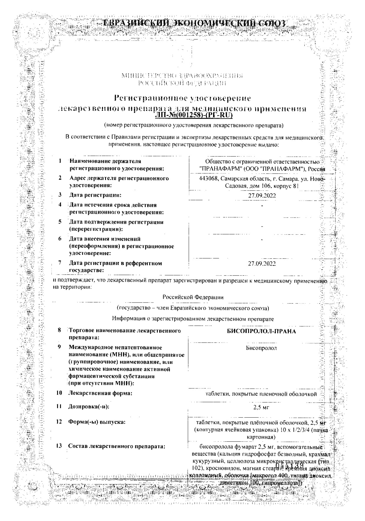 Бисопролол-Прана таблетки п/о плен. 2,5мг 30шт - купить в Москве лекарство  Бисопролол-Прана таблетки п/о плен. 2,5мг 30шт, официальная инструкция по  применению