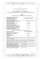 Триметазидин капсулы 20мг 60шт: сертификат