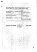 Кетоконазол Авексима суппозитории вагинальные 400мг 10шт №2: миниатюра сертификата №10