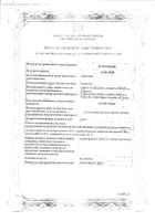 Алтей сироп фл. 150мл: миниатюра сертификата №15