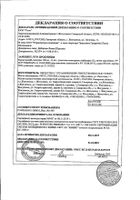 Орунгамин капсулы 100мг 42шт: миниатюра сертификата №6