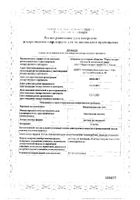 Никотиновая кислота р-р д/ин. 0,01г/мл 10шт: миниатюра сертификата №5