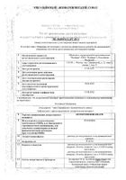 Кетопрофен Велфарм раствор для в/в и в/м введ. 50мг/мл 2мл 10шт: миниатюра сертификата №61