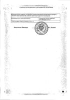 Карведилол-Вертекс таблетки 12,5мг 30шт №2: миниатюра сертификата №11