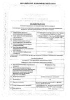 Нитрофунгин-Тева раствор для наружного применения 1% 25мл №2: миниатюра сертификата