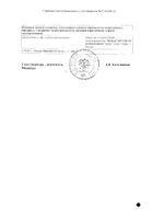 Феминус Эдас-101 капли для приема внутрь гомеопатические 25мл: сертификат