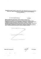 Климафемин Гинокомфорт таблетки 572мг 20шт №2: миниатюра сертификата №3