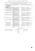 Флебофа таблетки 600мг 60шт №2: миниатюра сертификата