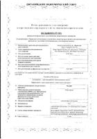 Релиф суппозитории ректальные 12шт: миниатюра сертификата №22