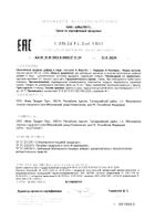 Куркумин & Биоперин капсулы 585мг 60шт: миниатюра сертификата