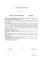 Пиаск Остео 300 таблетки 1г 30шт №2: миниатюра сертификата №4