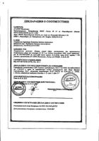 Натрия хлорид буфус раствор для инъекций 0,9% 5мл 100шт: миниатюра сертификата №3