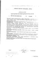 Флавиа Ночь капсулы 30шт: миниатюра сертификата №6