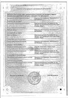 Паклитаксел-Тева концентрат для приг. раствора для инфузий фл. 100мг/16,7мл №2: миниатюра сертификата №23