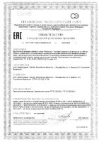 Тусстарт Ренессанс сироп 120мл: сертификат