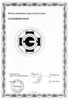 Витрум Железо легкодоступное сироп фл. 120мл: миниатюра сертификата №4