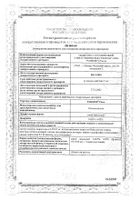 Ранкоф Рино спрей назальный 0,025% 20мл: миниатюра сертификата №11