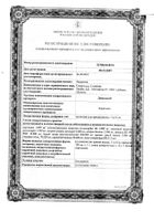 Ломилан сусп. для внутр. прим. 5мг/5мл 120мл : миниатюра сертификата №6