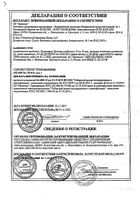 Лизиноприл Органика таблетки 10мг 50шт: миниатюра сертификата №3