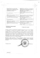 Галоперидол раствор для инъекций 0,5% 1мл 10шт №2: миниатюра сертификата №18