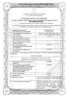 Стрезам капсулы 50мг 24шт №2: миниатюра сертификата №2
