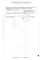 Кориандр плоды пачка 50г №2: миниатюра сертификата