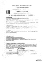 Фенхель экстракт с ромашкой капсулы 0,63г 30шт: миниатюра сертификата №5