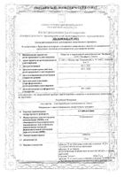 Суприламин таблетки 25мг 30шт: миниатюра сертификата №5