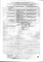 Октретекс раствор для инфузий и п/к введ 0,3мг/мл 1мл 5шт №2: миниатюра сертификата