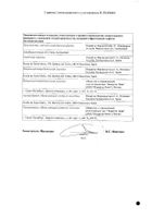 Кайендра таблетки п/о плён. 0,25мг 120шт №2: миниатюра сертификата №5