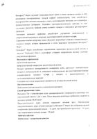 Витапрост форте суп. ректальные 20мг №10 №9: миниатюра сертификата №15