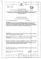 Аэрозоль от комаров гипоаллергенная защита Mosquitall/Москитол фл. 150мл: миниатюра сертификата
