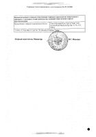 Орцепол ВМ таблетки п/о плен. 500мг+500мг 10шт №2: миниатюра сертификата №2