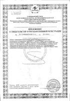 Селен Турамин капсулы 90шт №4: миниатюра сертификата №9