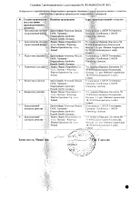 Тиогамма таблетки п/о плен. 600мг 30шт №3: миниатюра сертификата №9