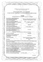 Самеликс таблетки кишечнораств. п/о плен. 400мг 20шт: миниатюра сертификата №3